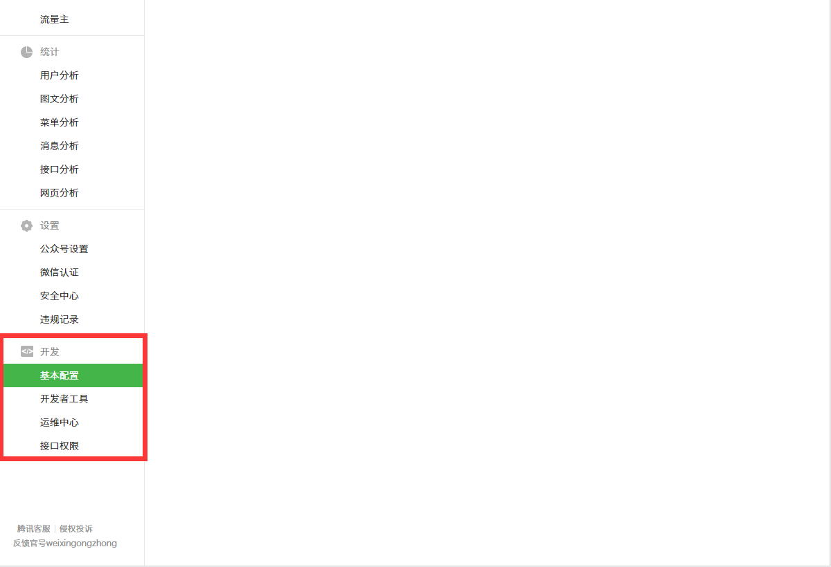 微信公众号后台 微信公众号后台